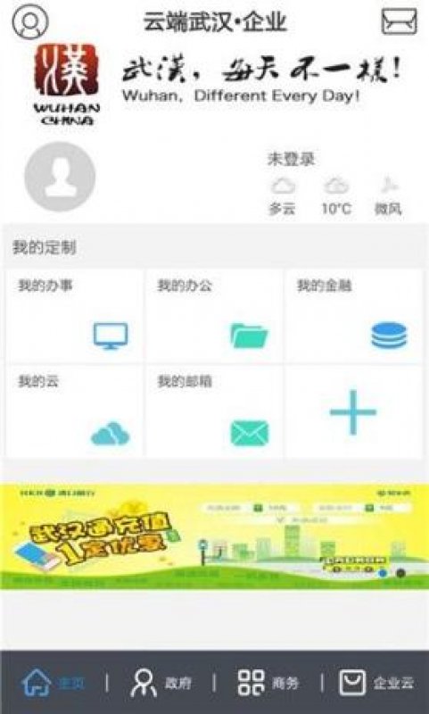 武漢政務助手官方app圖片1