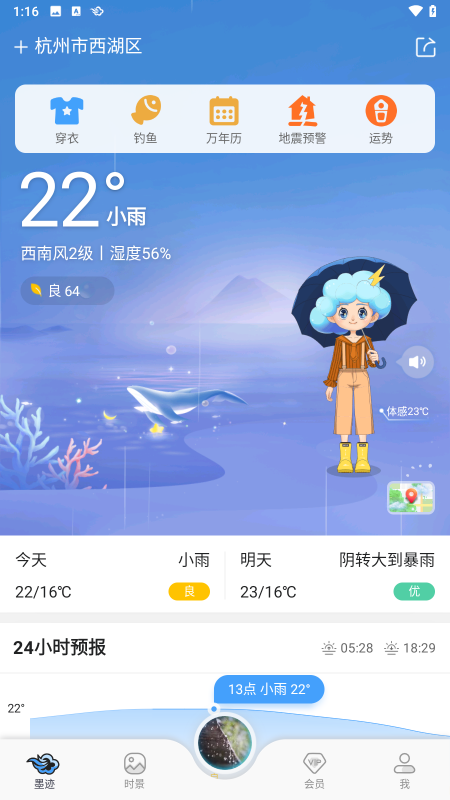 墨跡天氣懷舊版