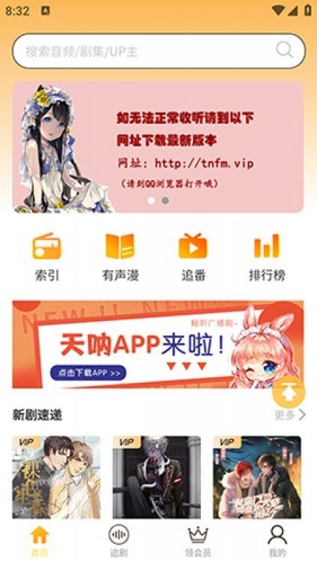 天吶FM