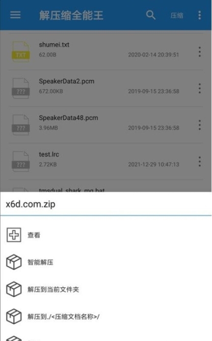 解壓縮全能王截圖2