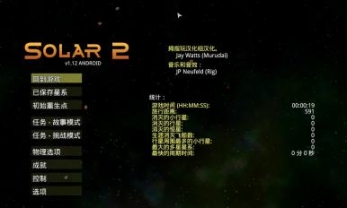 太陽系行星2中文版完整版截圖1