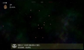 太陽系行星2中文版完整版截圖2