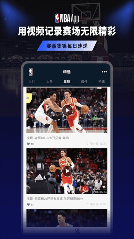 NBA官方app截圖0