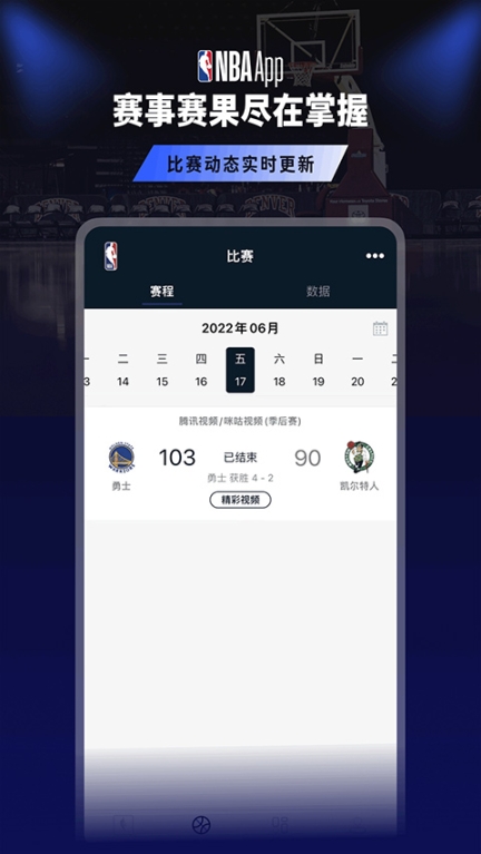 NBA官方app截圖1