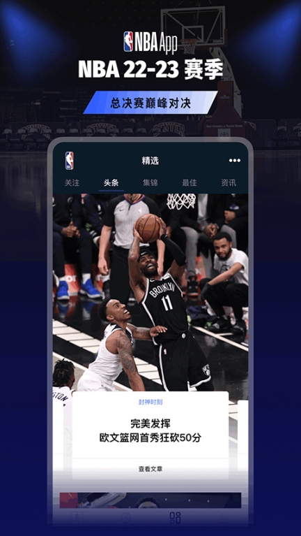 NBA官方app截圖2