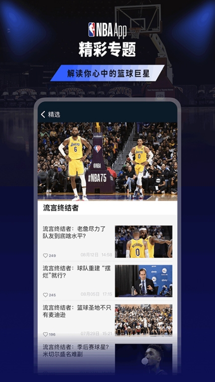 NBA官方app截圖4