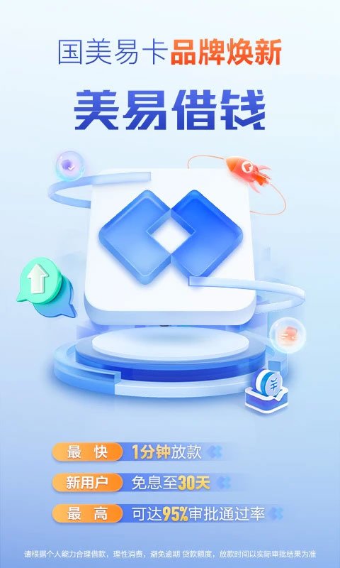 國美易卡借錢app截圖0