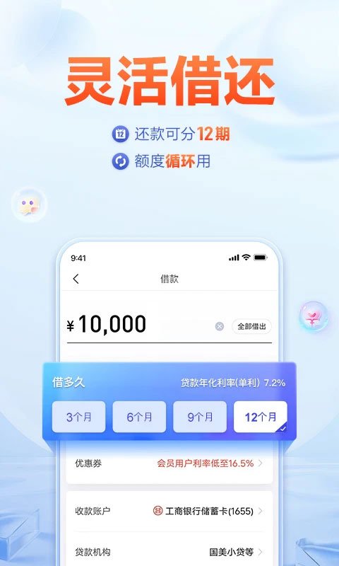 國美易卡借錢app截圖2