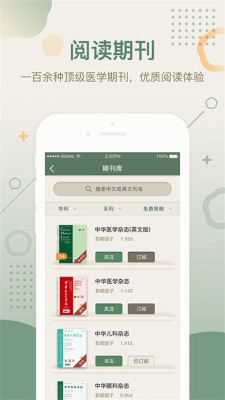 中華醫(yī)學期刊app截圖0