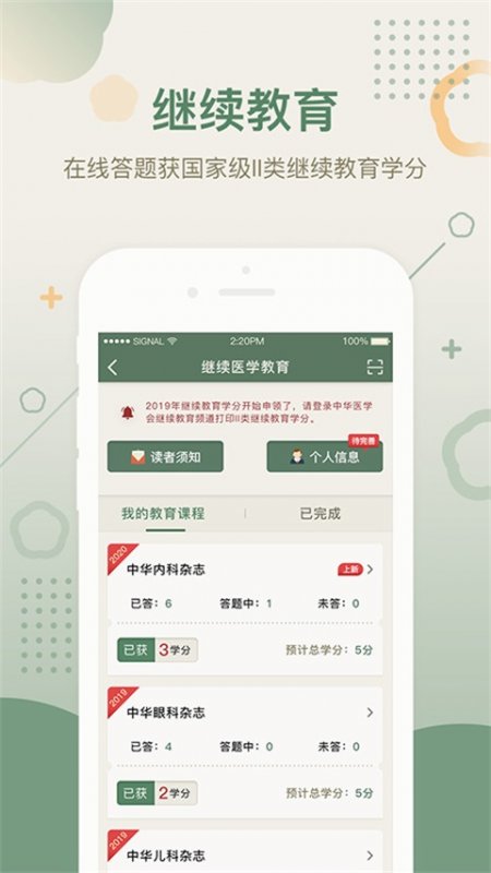 中華醫(yī)學期刊app截圖1