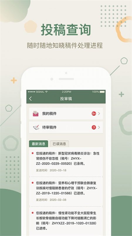 中華醫(yī)學期刊app截圖2