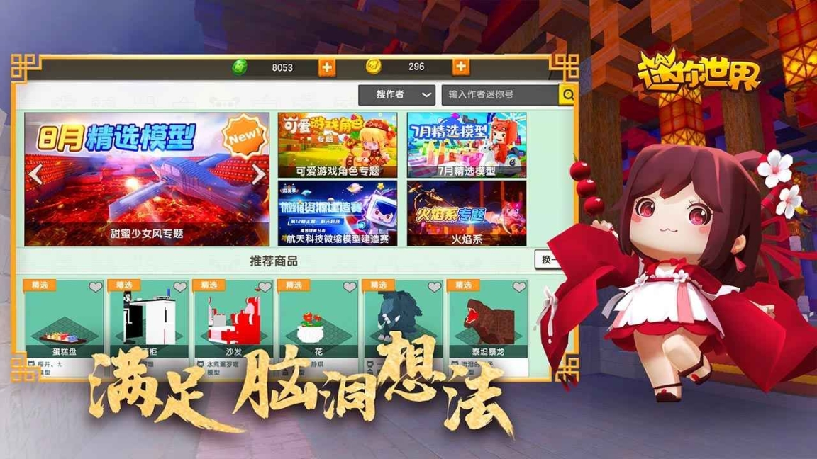 迷你世界1.8.0版本更新官方完整版截圖1