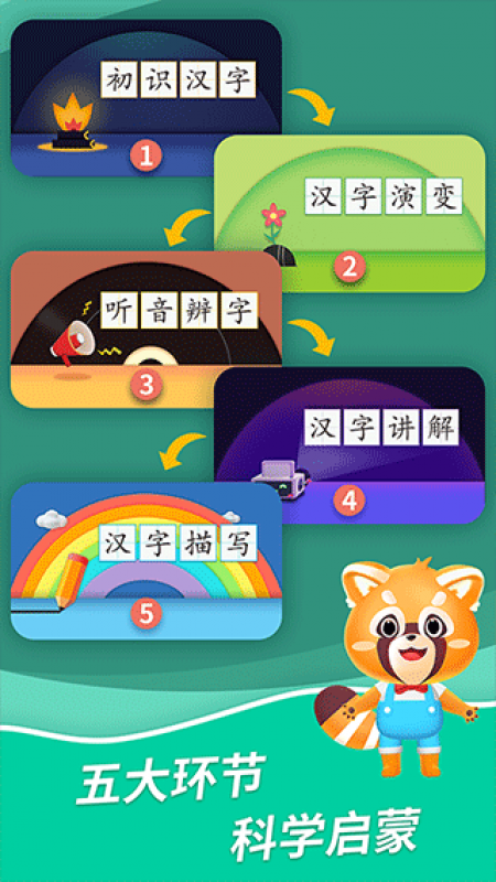 哈啰識(shí)字app截圖2