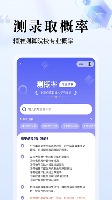 志愿升app截圖1