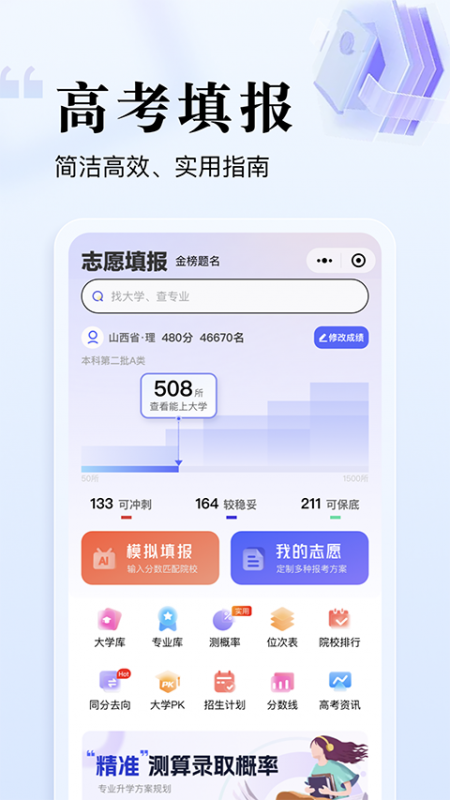 志愿升app截圖3