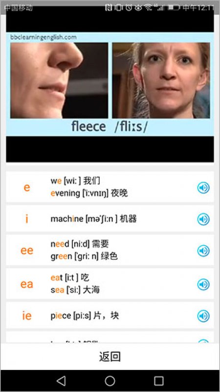 英語國際音標(biāo)學(xué)習(xí)app截圖1