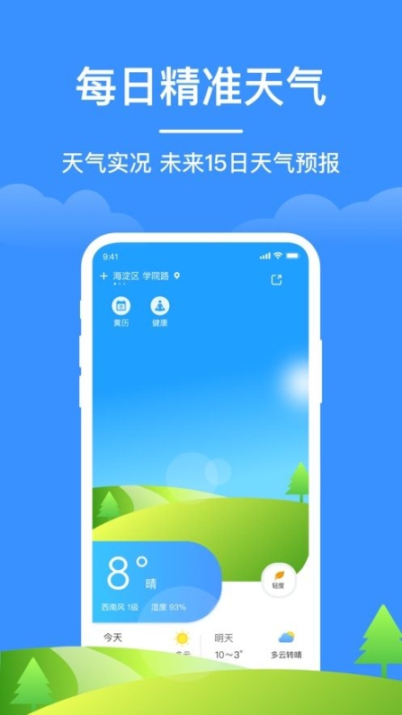 如意天氣預(yù)報手機軟件app官方版 v1.0截圖2