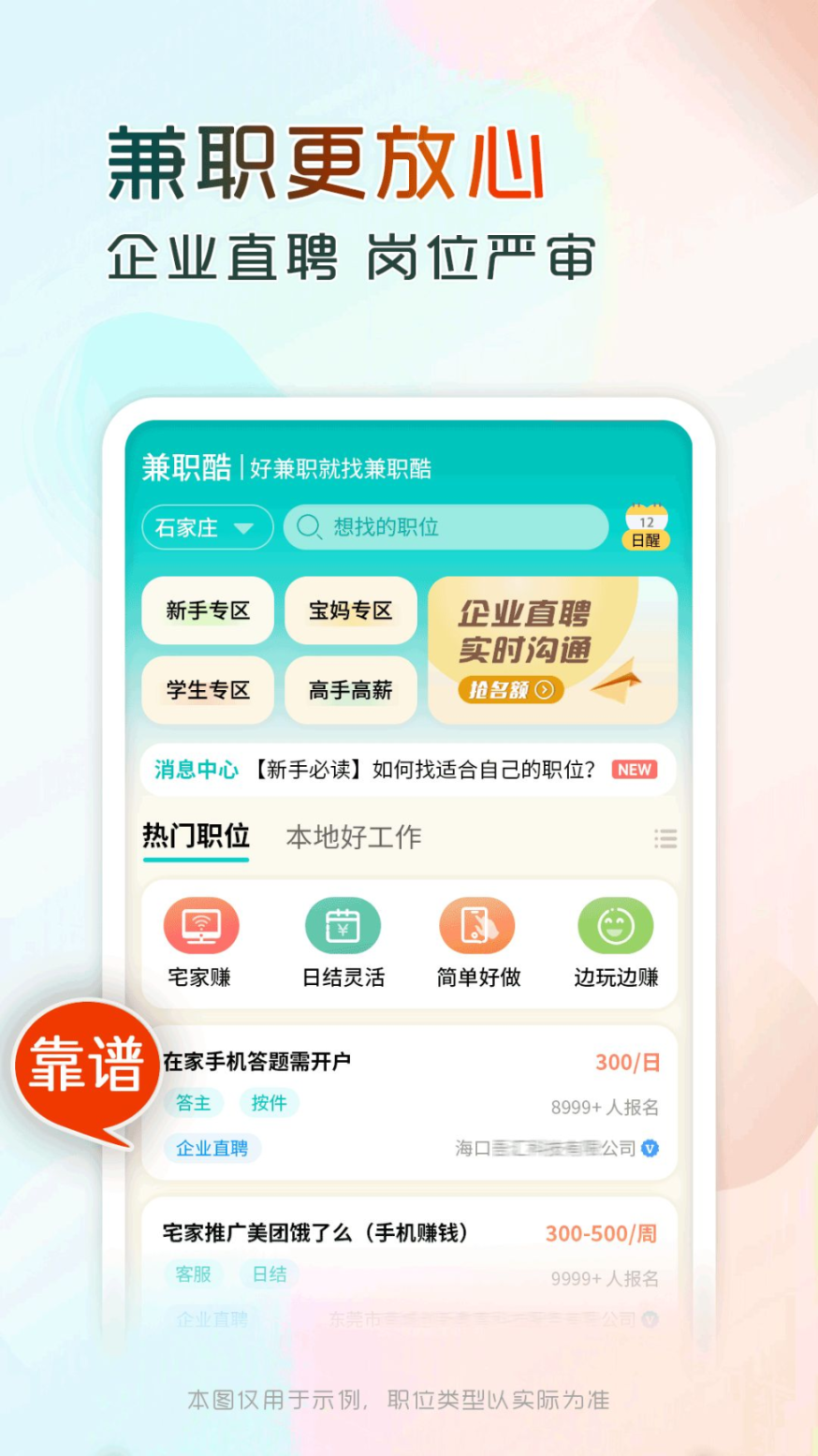 兼職酷app最新版 v10.0.1截圖1