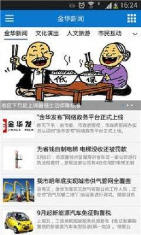 金華新聞截圖0