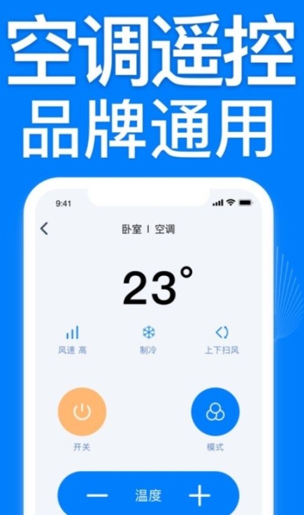 萬能遙控空調遙控器app安卓版2022截圖0