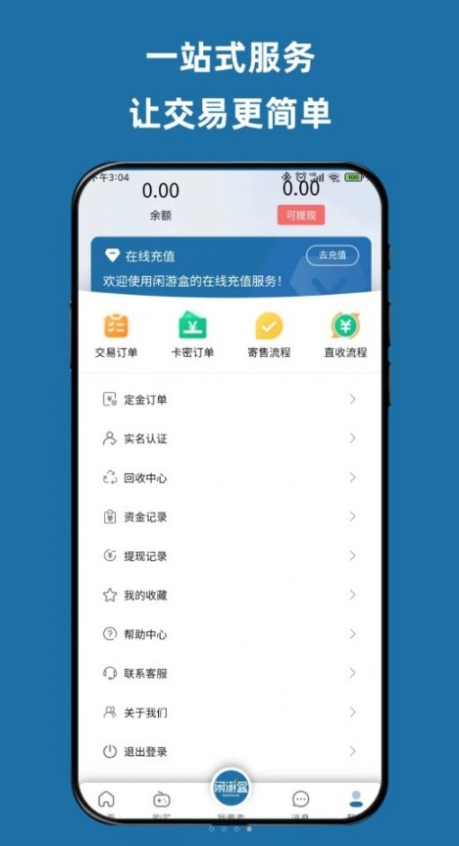 閑游盒app官方版v1.0.5截圖2