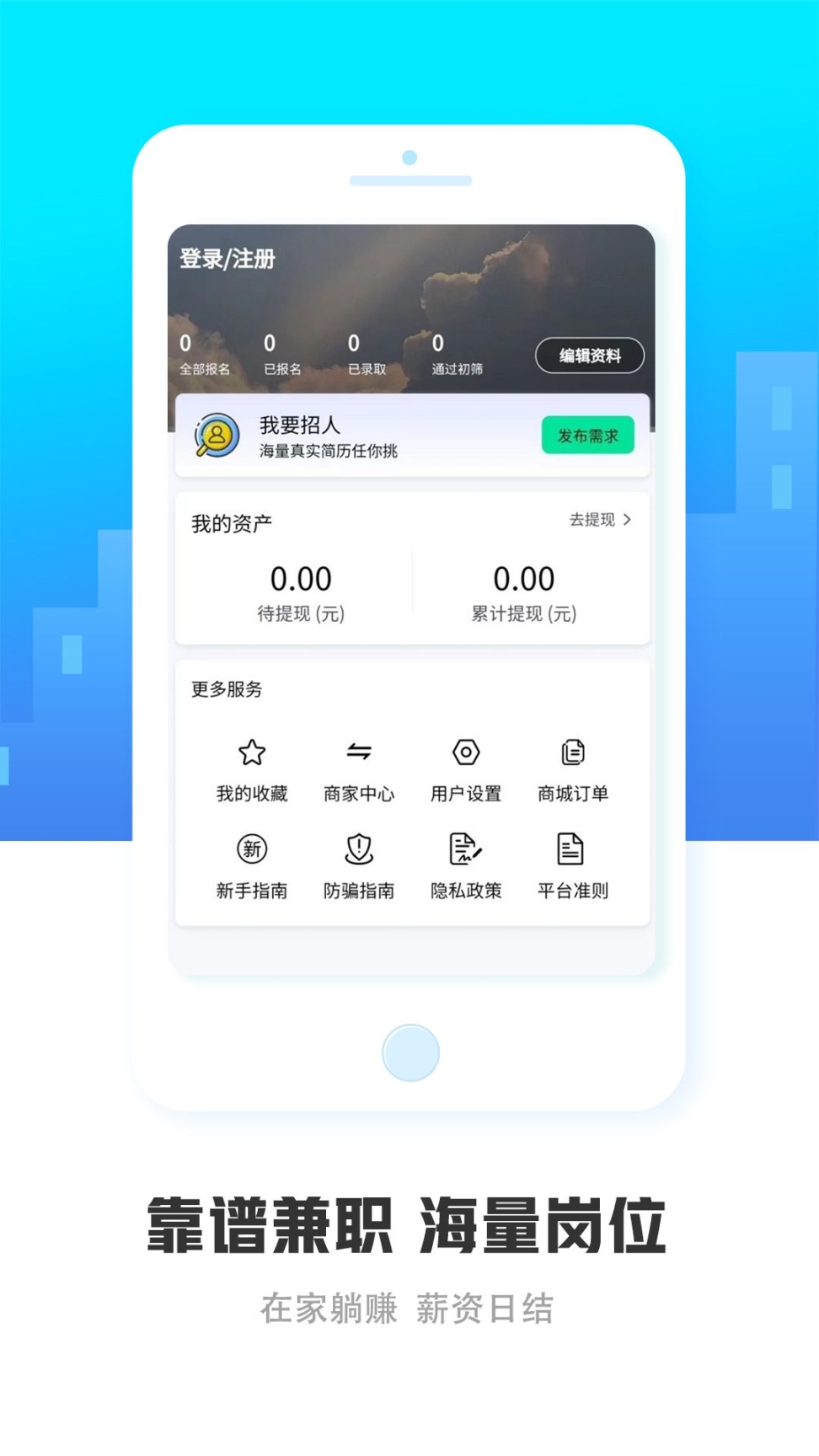 才聚兼職手機版app下載v1.0.6截圖1