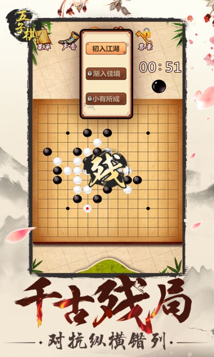 五子棋截圖2