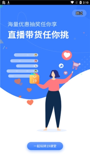 19課堂app截圖4