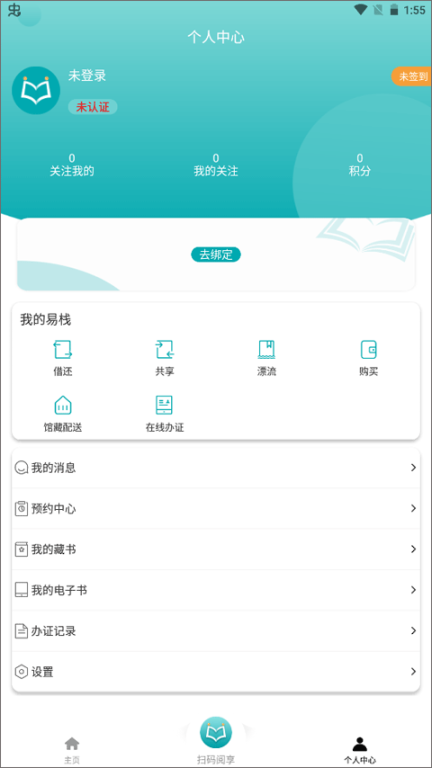 閱享易棧app截圖2