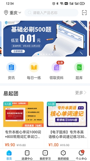 易學(xué)仕在線app截圖0