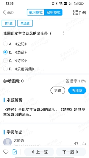 易學(xué)仕在線app截圖3