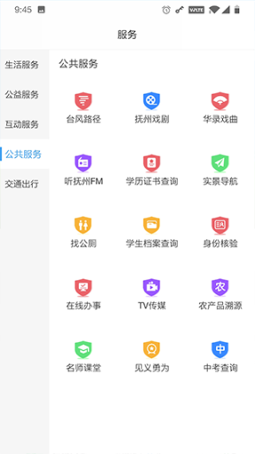 我的撫州app截圖3