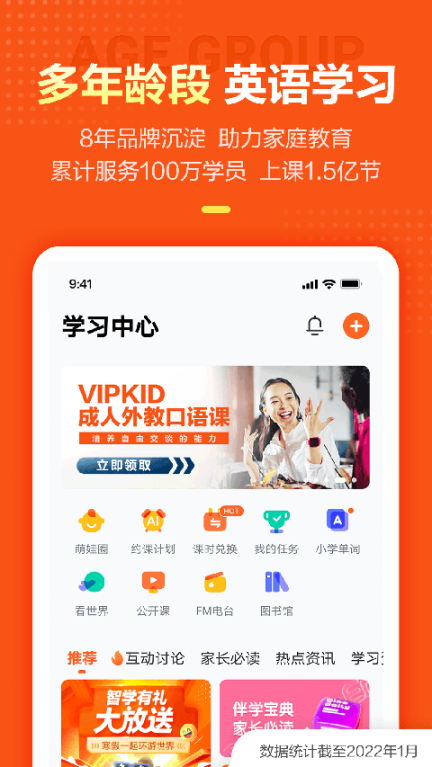 VIPKID英語(yǔ)家長(zhǎng)端截圖0