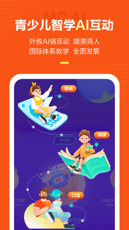 VIPKID英語(yǔ)家長(zhǎng)端截圖2