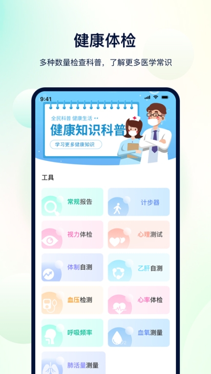 體檢助手app官方版截圖3