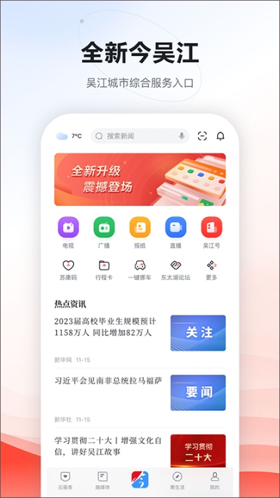 今吳江app截圖0