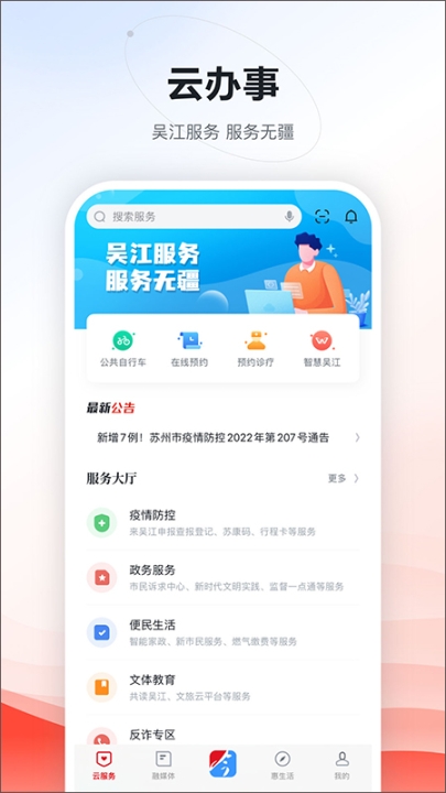 今吳江app截圖2