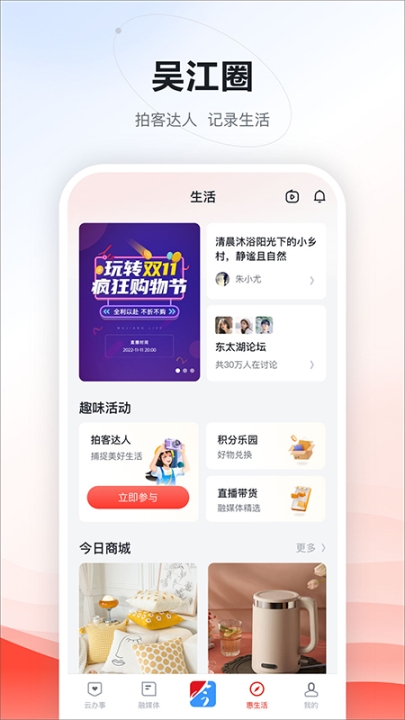 今吳江app截圖3