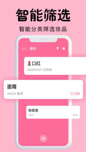 心心化妝品查妝app截圖2