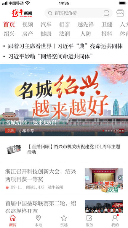 越牛新聞app截圖0