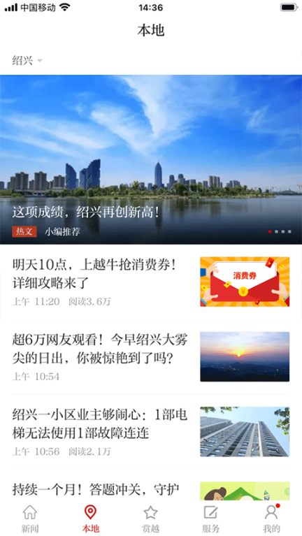 越牛新聞app截圖1