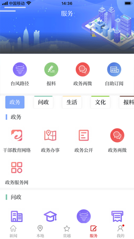 越牛新聞app截圖3