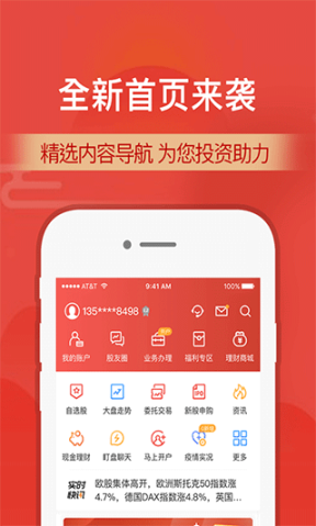 財通證券app手機官方版截圖0