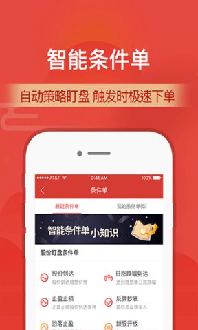 財通證券app手機官方版截圖1