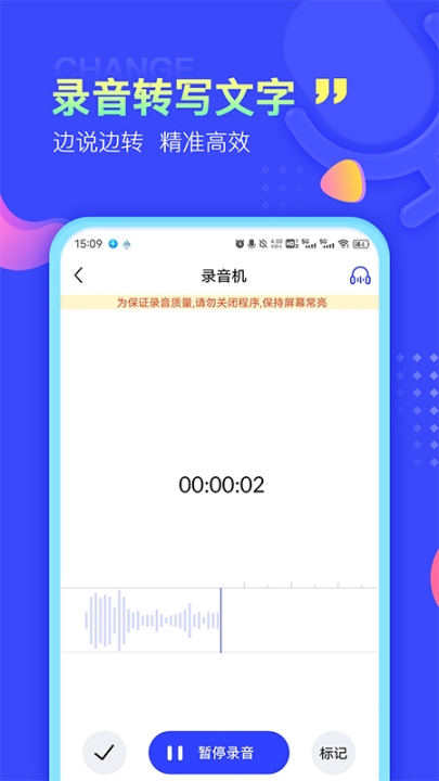 錄音文字提取app截圖0