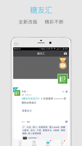 血糖高管app截圖1