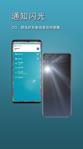 智能來電閃光燈最新版(來電呼吸燈)截圖2