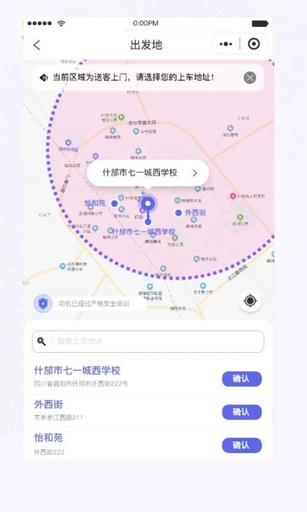 天府行app截圖3