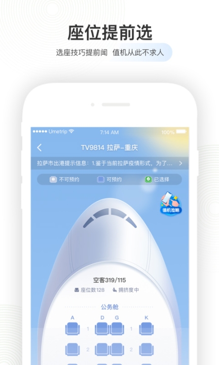 航旅縱橫航班查詢app截圖2