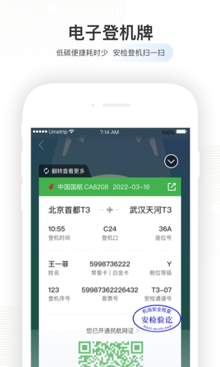 航旅縱橫航班查詢app截圖3